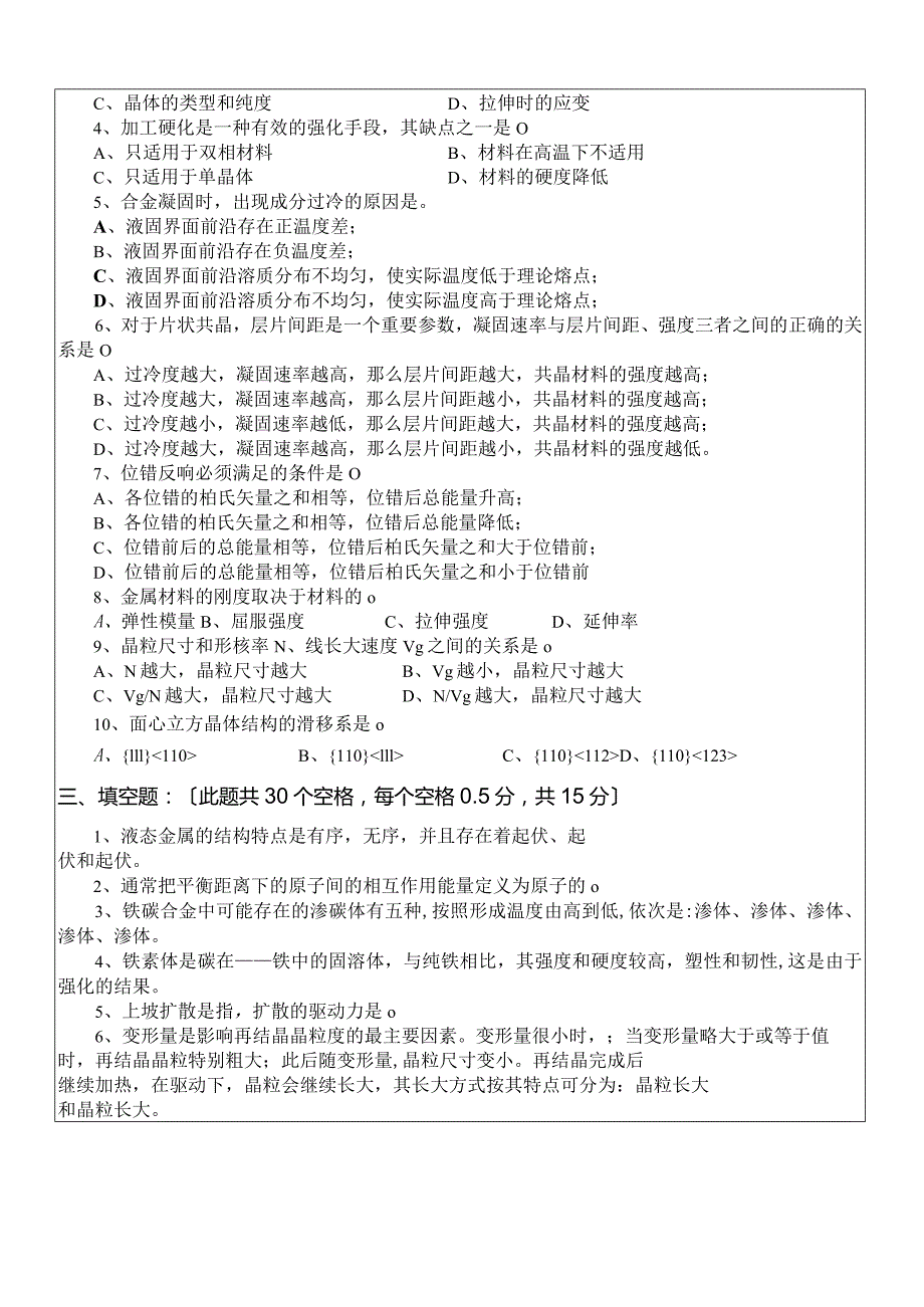 材料科学基础样卷03.docx_第2页