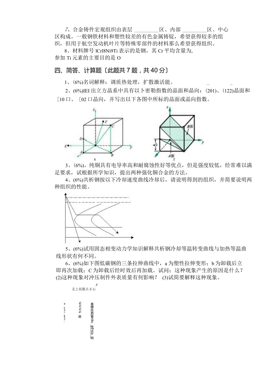 材料科学基础样卷03.docx_第3页