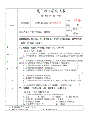 材料科学基础样卷03.docx