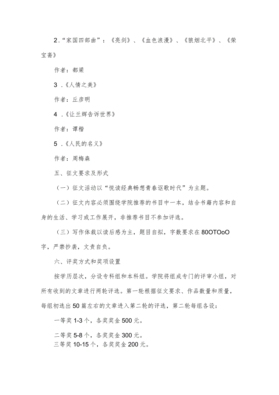 读书文化活动方案（3篇）.docx_第2页