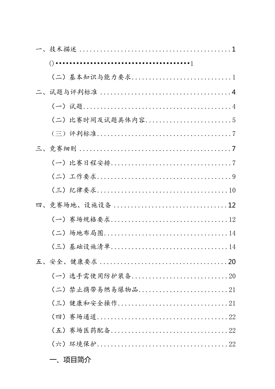 第二届全国技能大赛汽车维修赛项江苏省选拔赛技术工作文件.docx_第2页