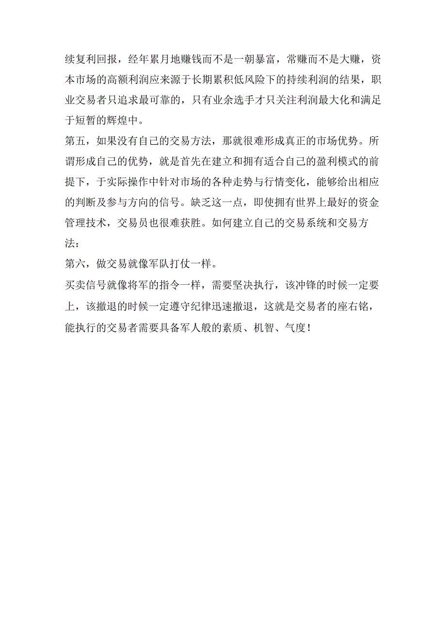 通向稳定获利的必经之路：构建交易系统！.docx_第3页