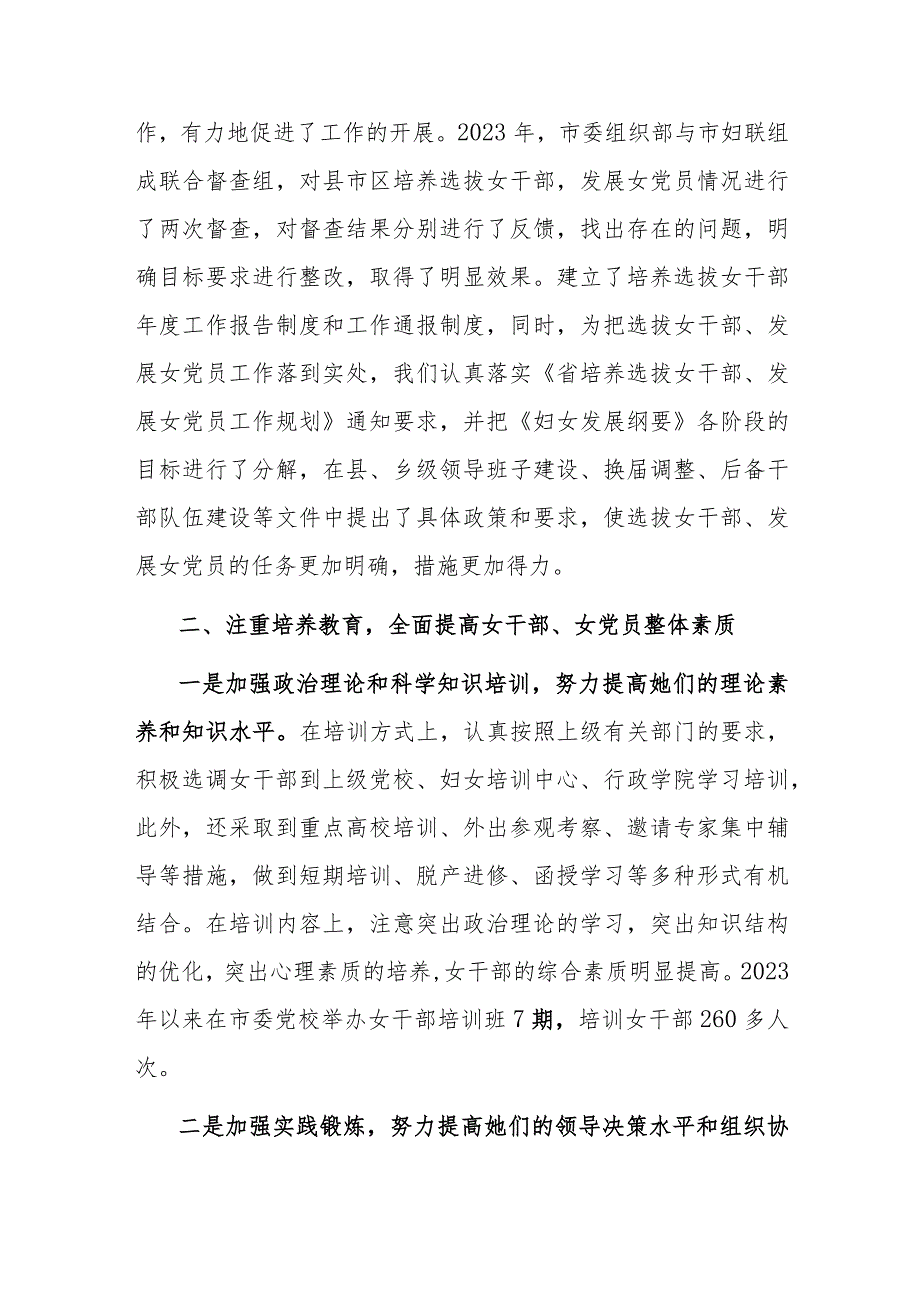 研讨发言：强化措施加大力度推动培养女干部、发展女党员工作取得新进展.docx_第2页