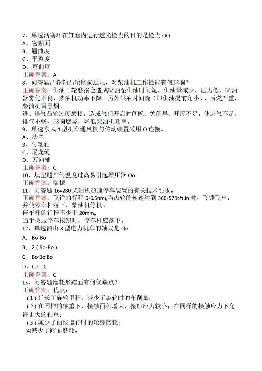 钳工技能考试：内燃机车钳工技师找答案一.docx_第2页