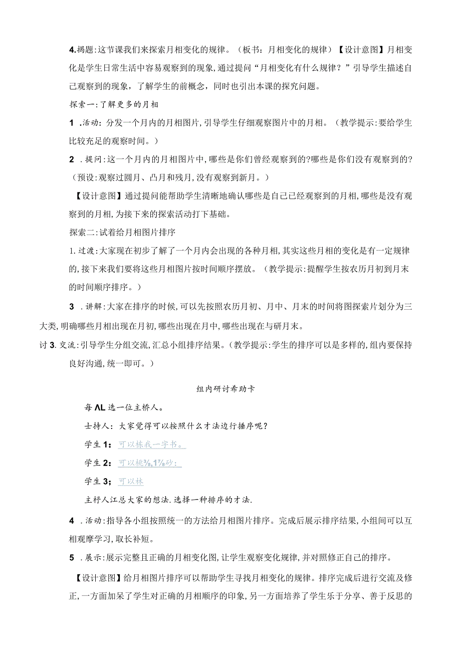 教科版三年级下册科学月相变化的规律教案.docx_第3页