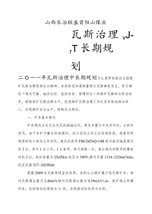 瓦斯治理中长期规划.docx