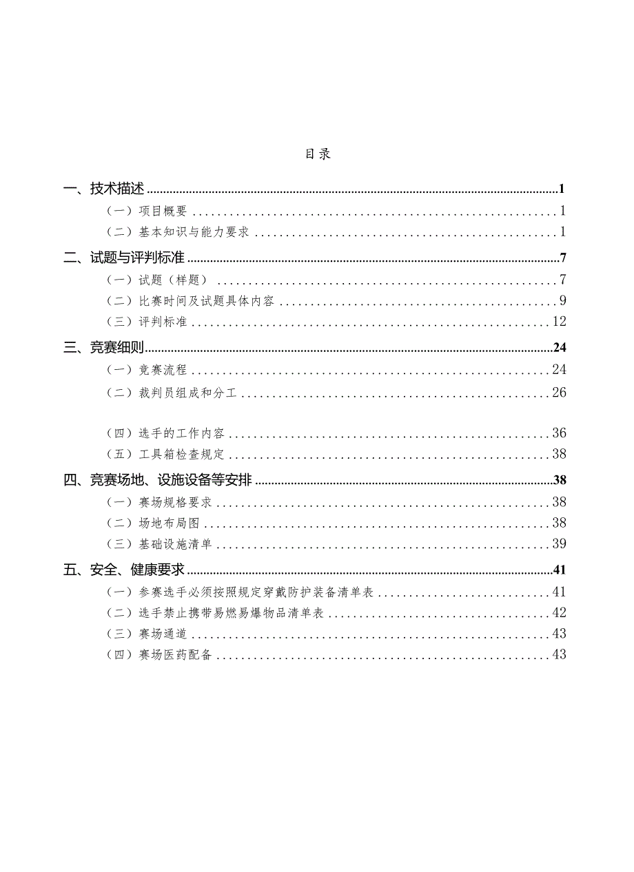 济宁市“技能状元”职业技能大赛-工业4.0（世赛选拔项目）技术文件.docx_第2页