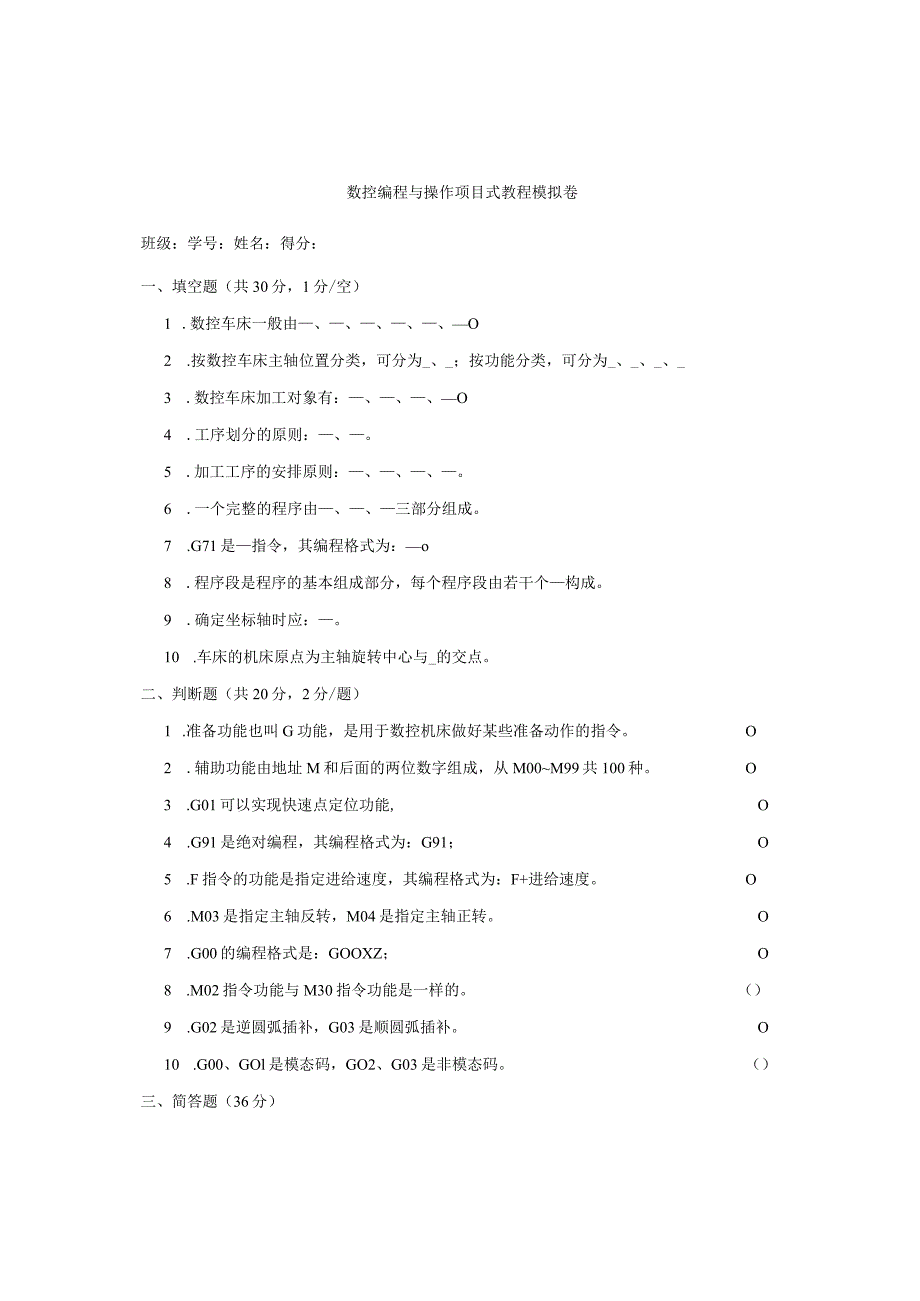 数控编程与操作项目式教程试卷及答案卷2.docx_第1页