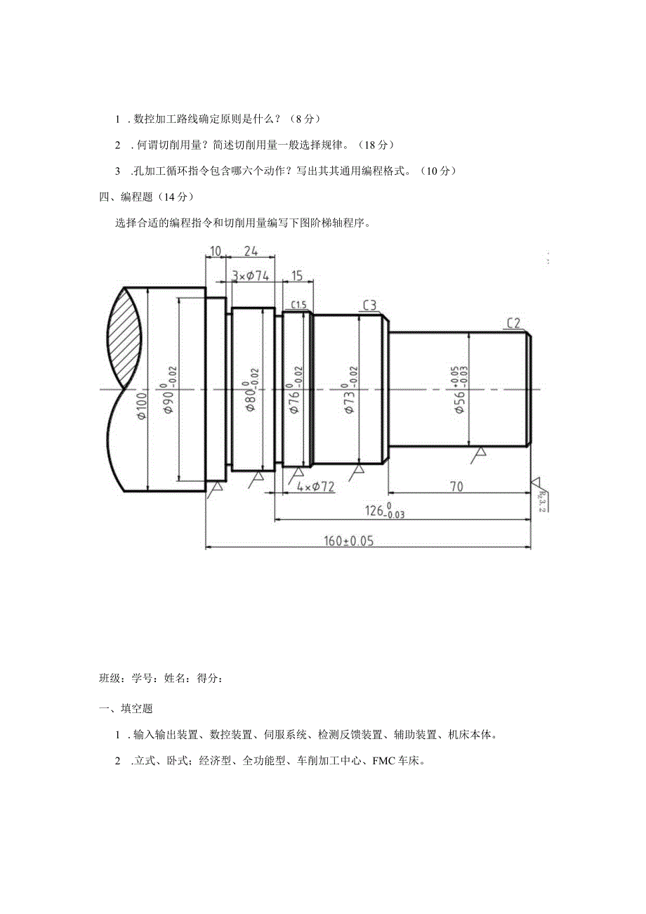 数控编程与操作项目式教程试卷及答案卷2.docx_第2页