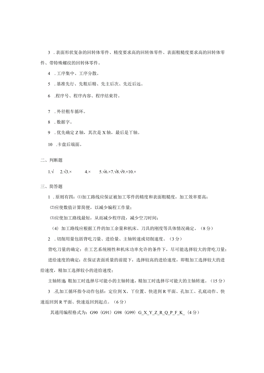 数控编程与操作项目式教程试卷及答案卷2.docx_第3页