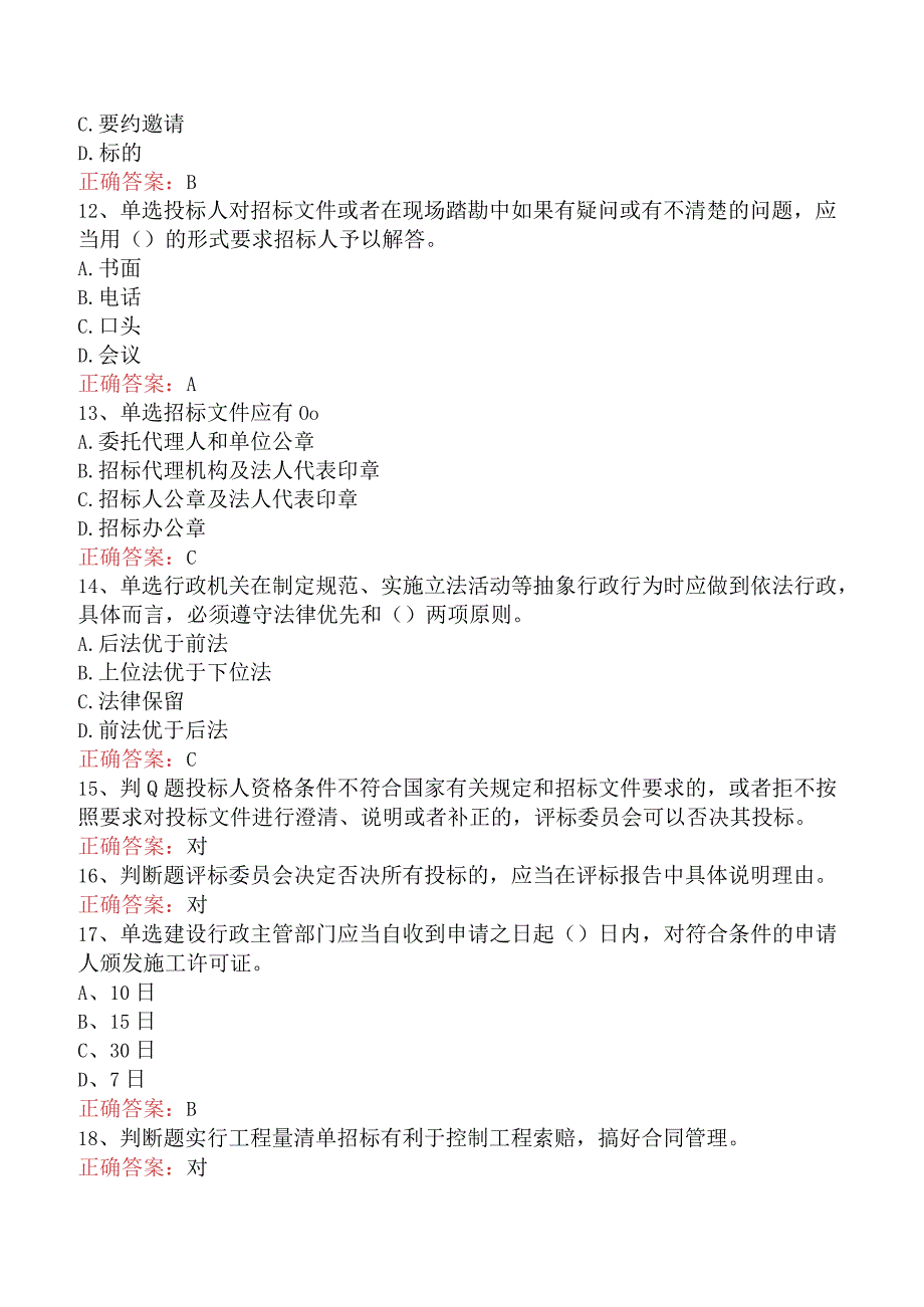 招标采购专业知识与法律法规：开标和评标的规定考试题库（最新版）.docx_第3页