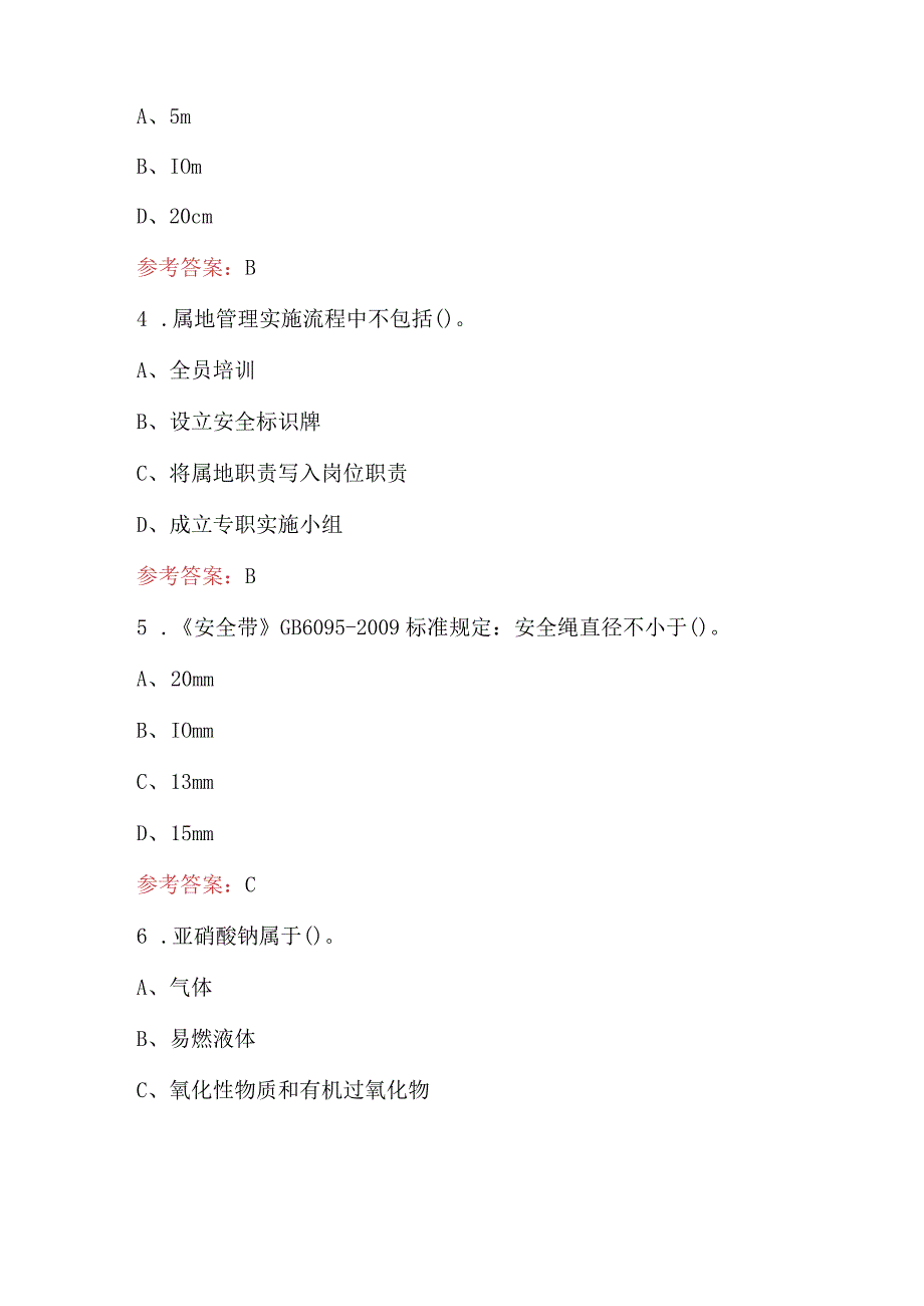 油气田开发专业危害因素辨识与风险防控培训考试题库（通用版）.docx_第2页