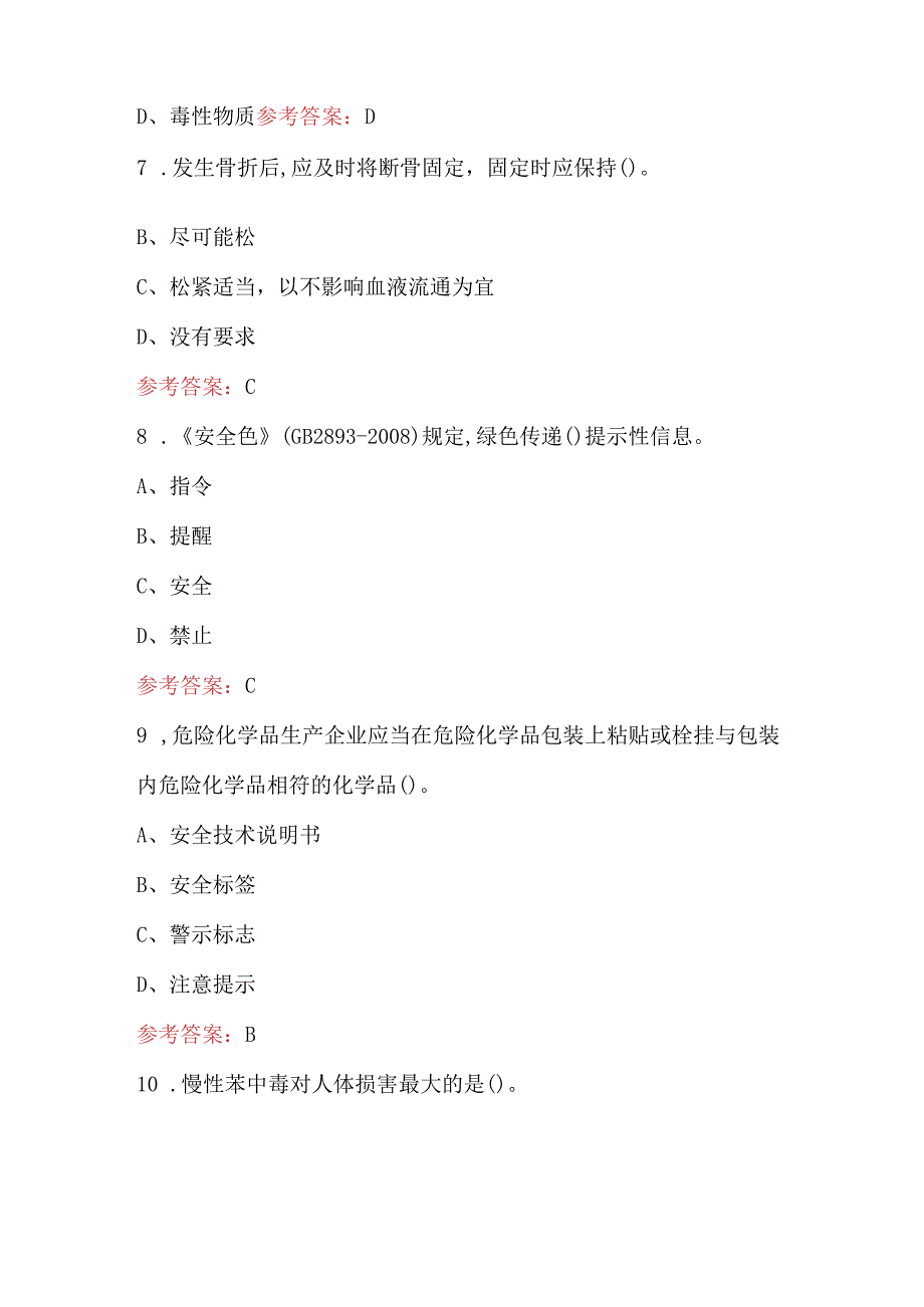 油气田开发专业危害因素辨识与风险防控培训考试题库（通用版）.docx_第3页