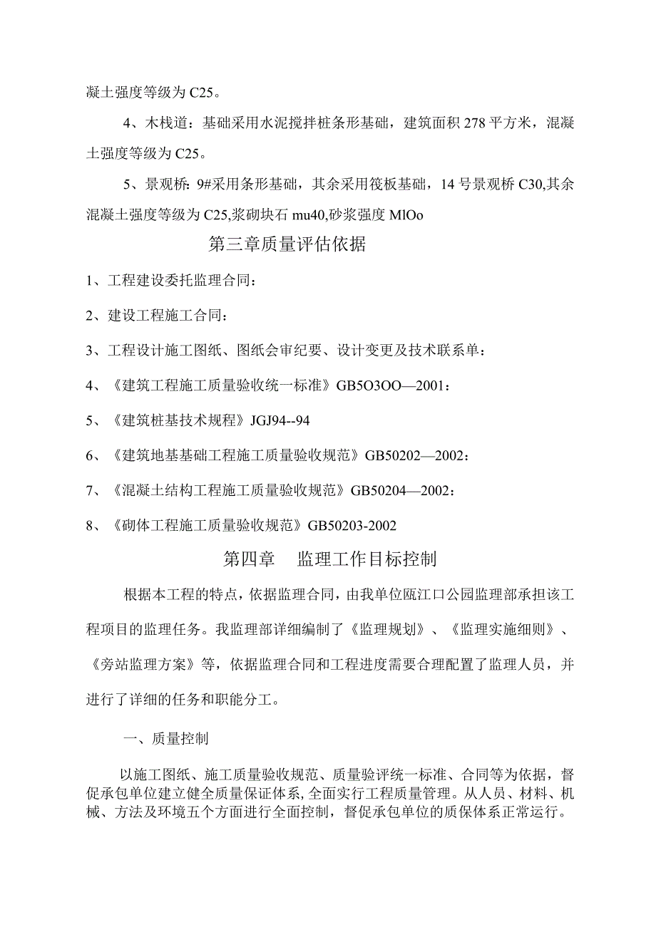 瓯江口城市生态公园城市景观工程中间验收质量评估报告.docx_第3页