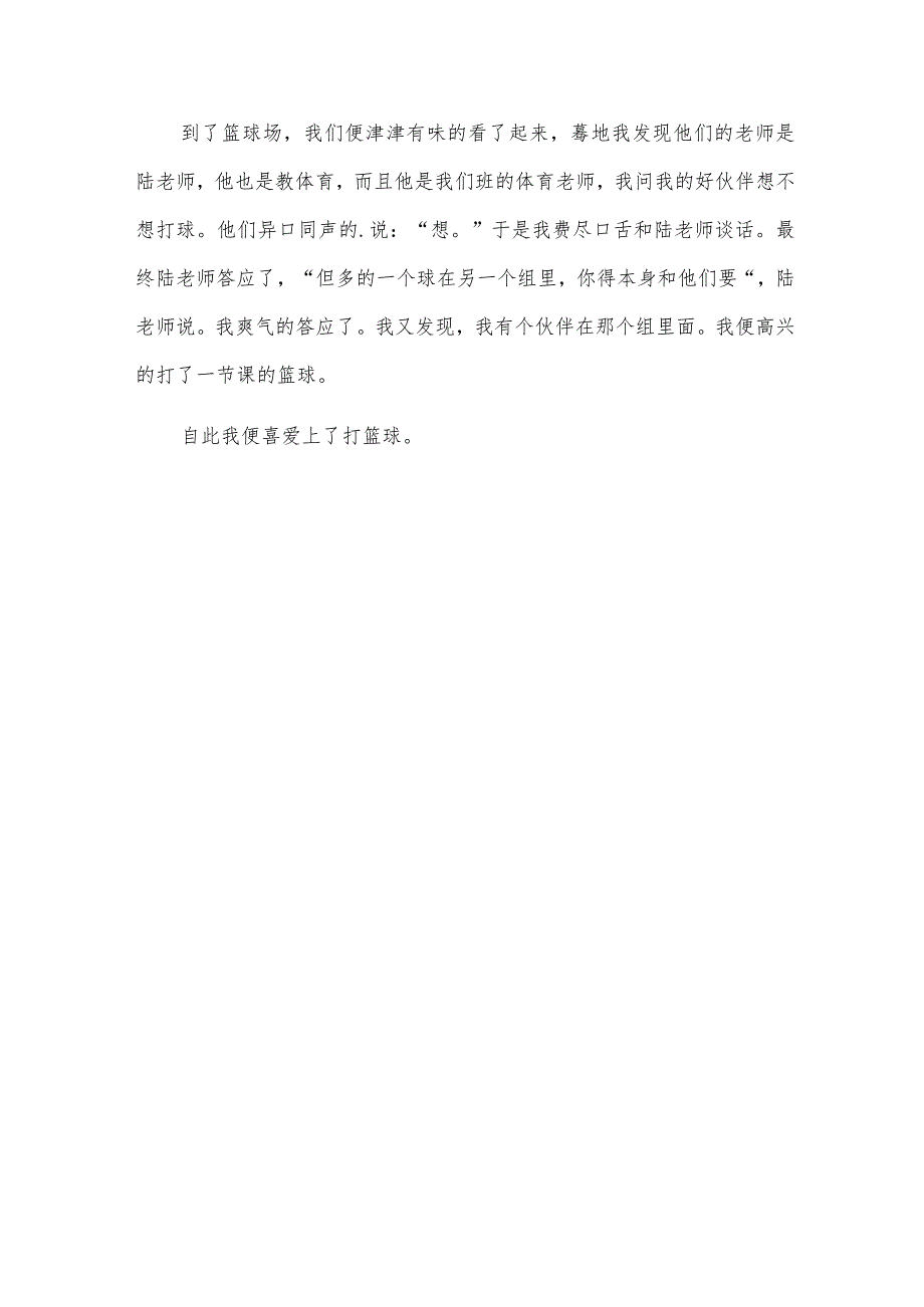 打篮球日记400字.docx_第3页