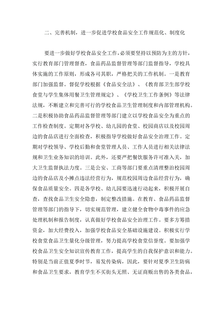 简短学校安全工作会议上的讲话合集多篇.docx_第3页