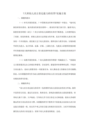 语言能力实施计划方案.docx