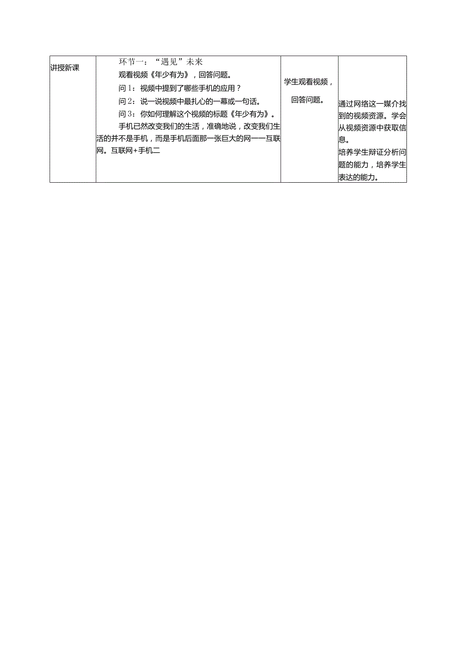 网络生活新空间的教学设计和项目方案.docx_第2页