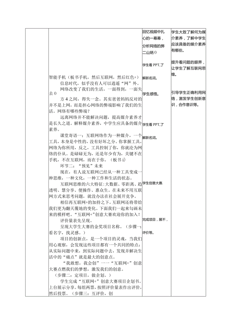 网络生活新空间的教学设计和项目方案.docx_第3页