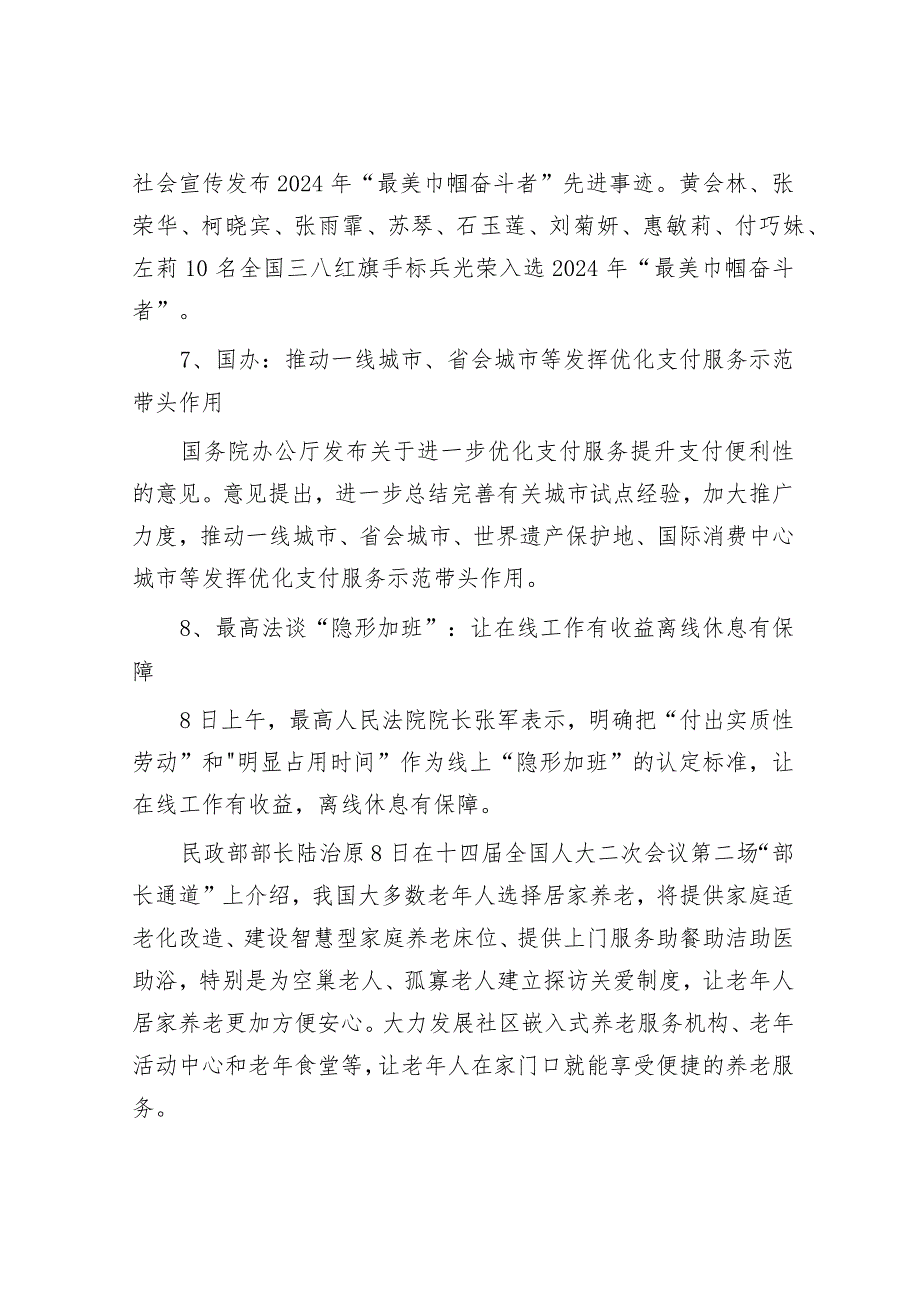 每日读报（2024年3月9日）&乡镇政府工作报告总结.docx_第2页