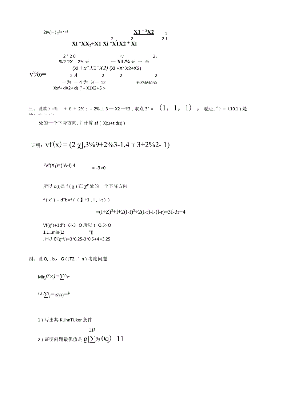 最优化方法习题一.docx_第2页