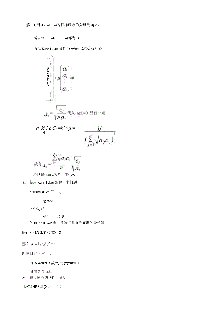 最优化方法习题一.docx_第3页