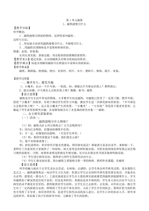 教版版二年级下册科学教案（全册）.docx