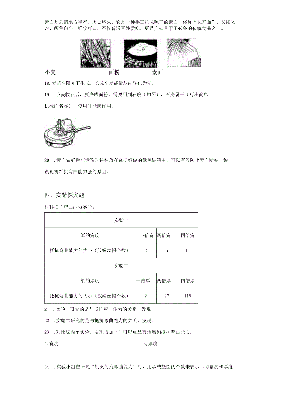 粤教版科学五年级下册1平直的桥梁练习.docx_第3页