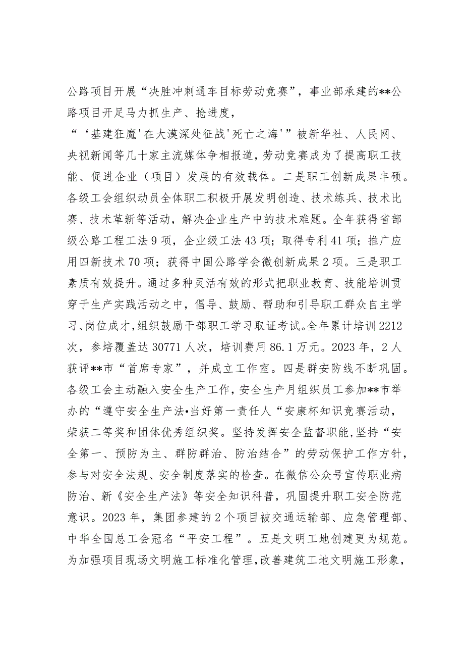 职工代表大会工作报告（国有企业）.docx_第3页