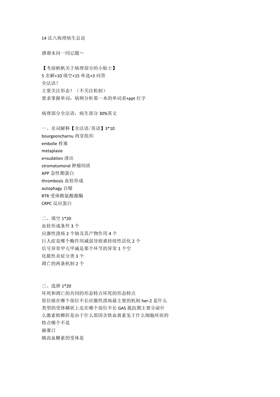 病理生理学学习资料：病理病生总论真题【手机录音还有选择题】.docx_第1页