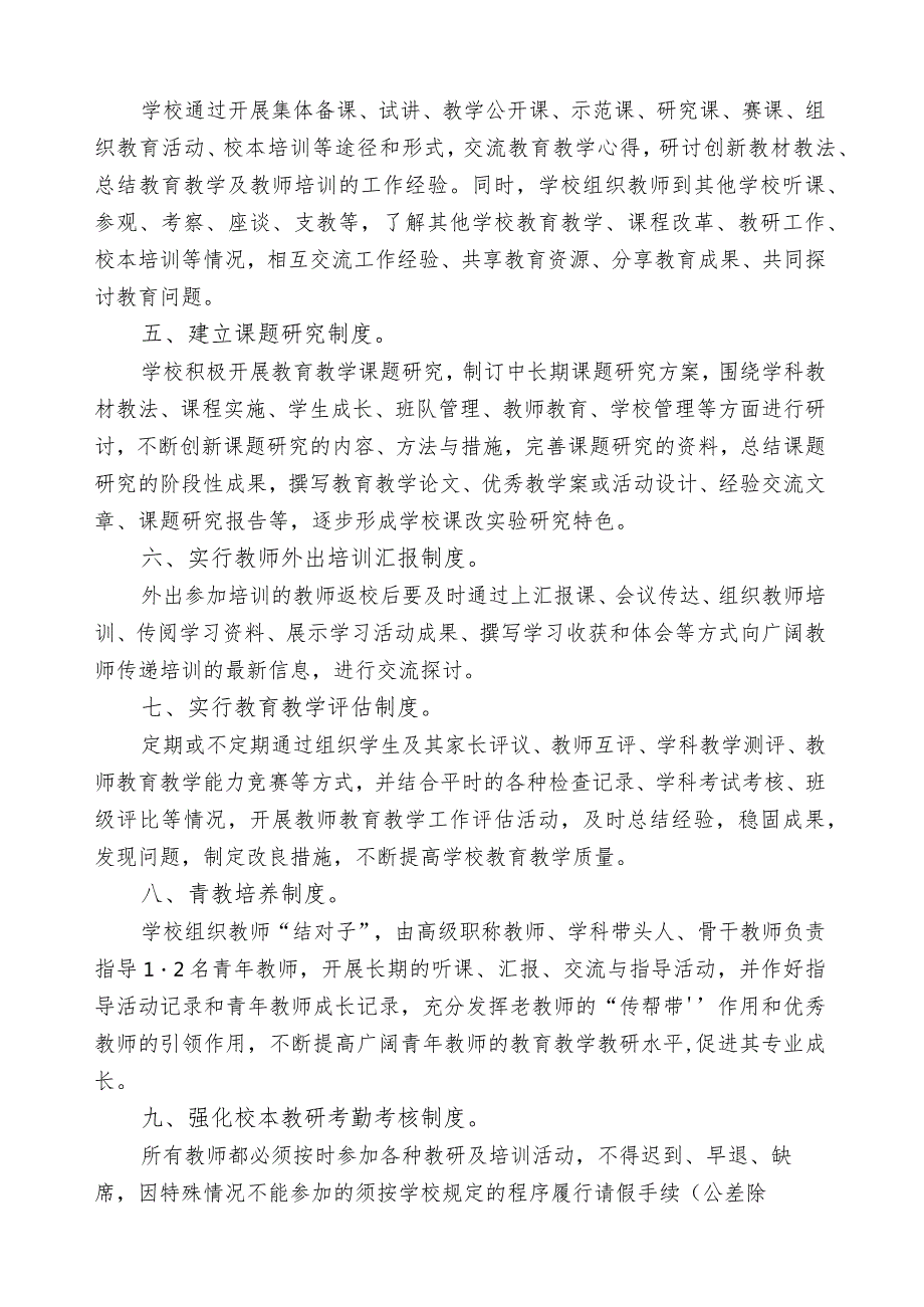 校本研修工作制度.docx_第2页