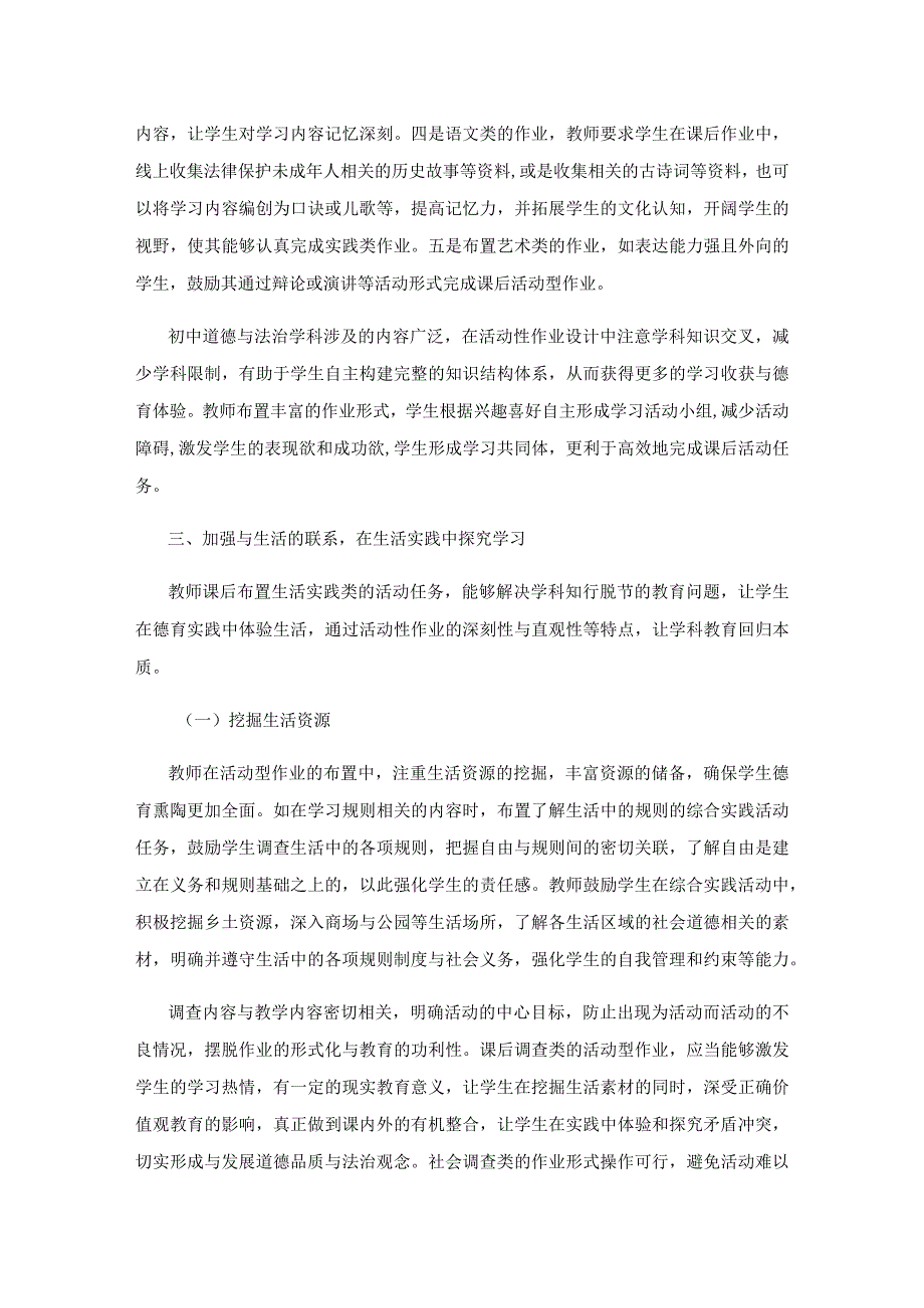 道德与法治课活动型作业的设计.docx_第3页