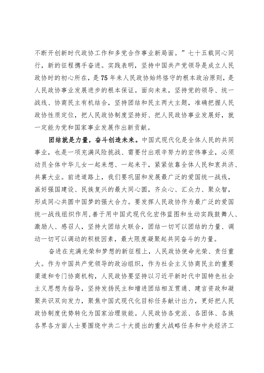 热烈祝贺全国政协十四届二次会议胜利闭幕心得体会两篇.docx_第2页