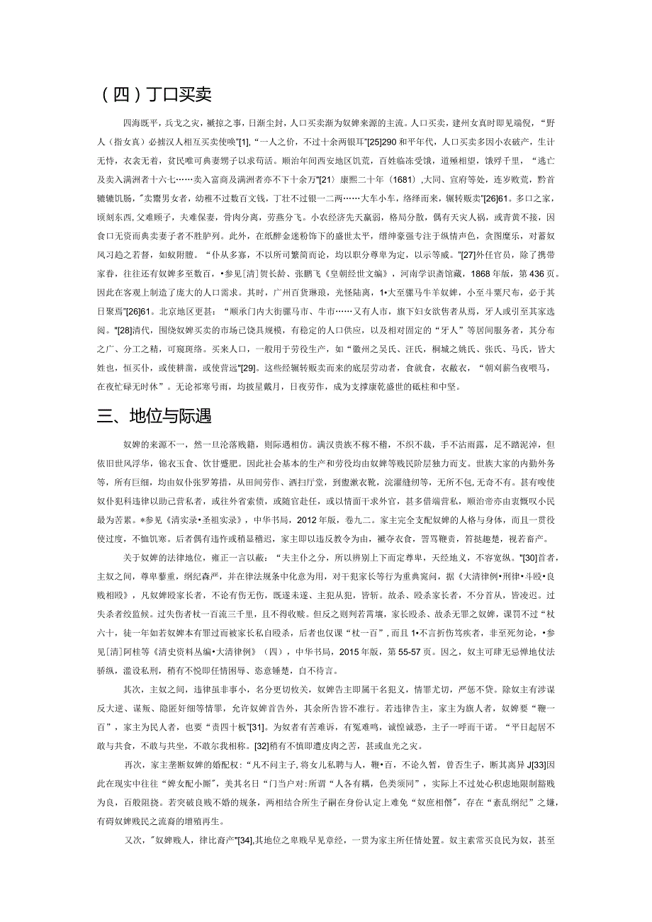 清代奴婢制度源流考略.docx_第3页