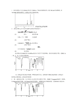 波谱分析考试题库—综合考试习题.docx