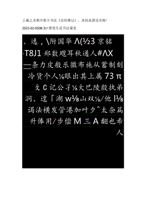 王羲之圣教序集字书法《岳阳楼记》真的是漂亮至极！.docx