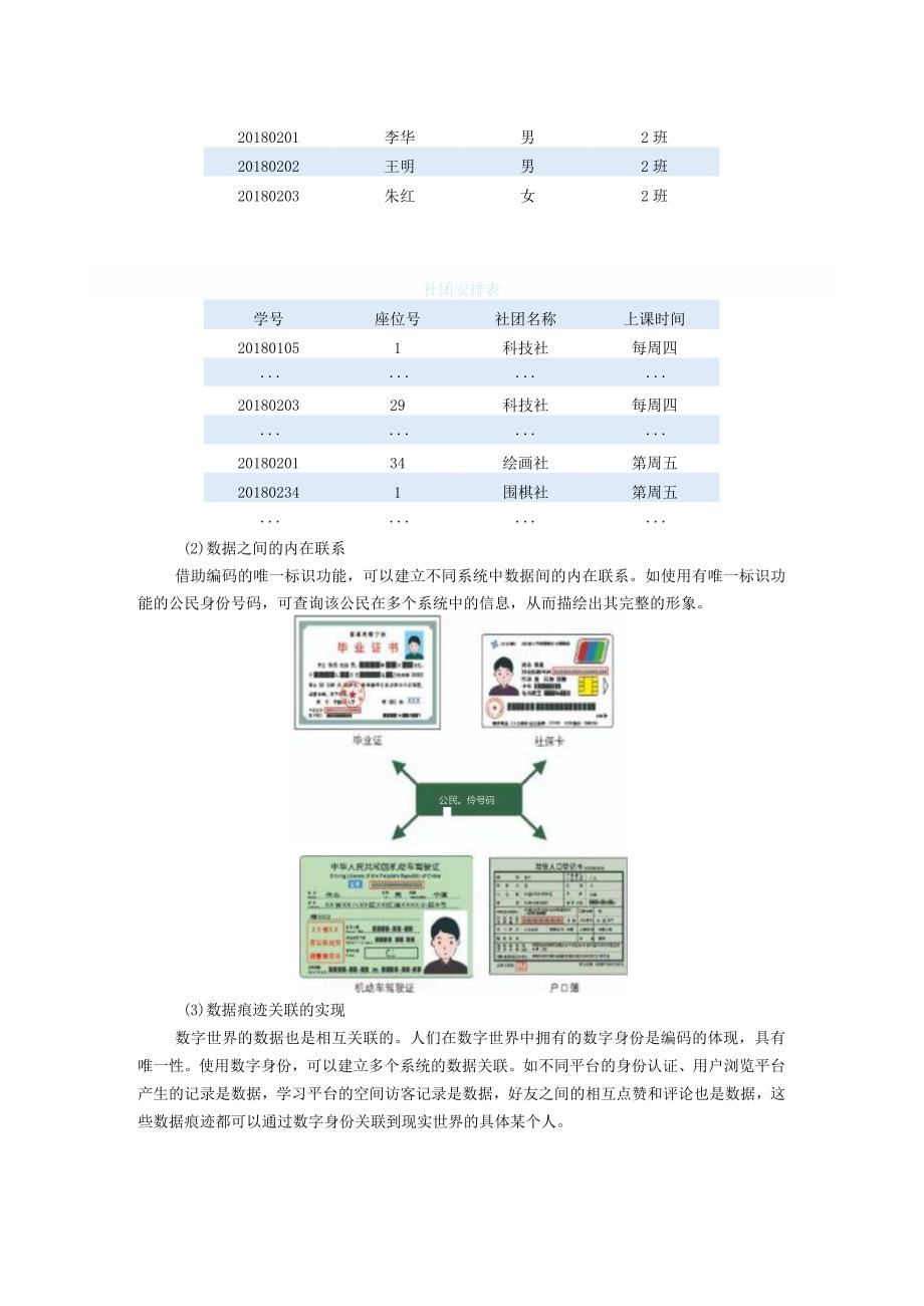 第13课数据有关联教案四上信息科技浙教版.docx_第3页