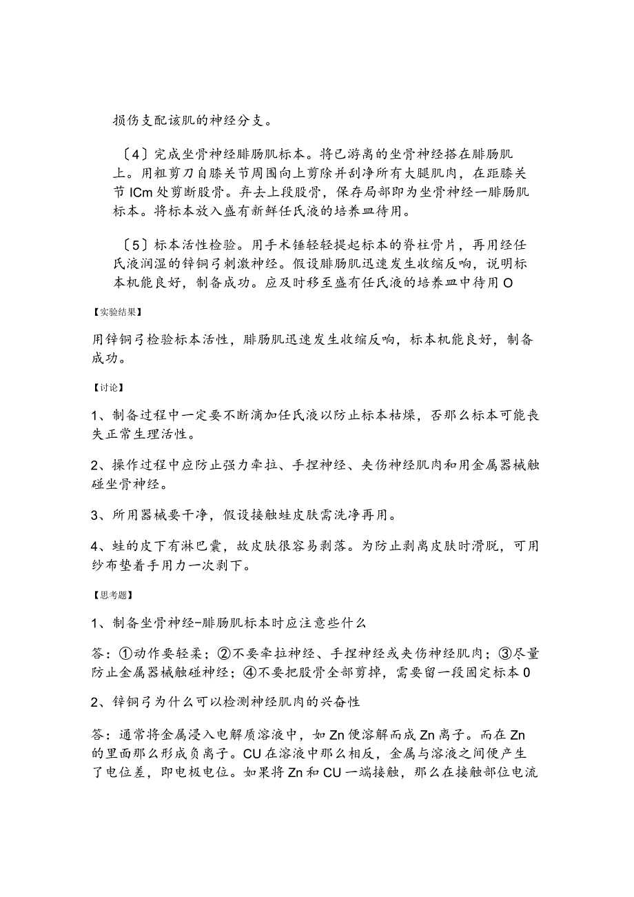 生理学实验报告2蛙腓肠肌和刺激频率、强度的关系.docx_第3页