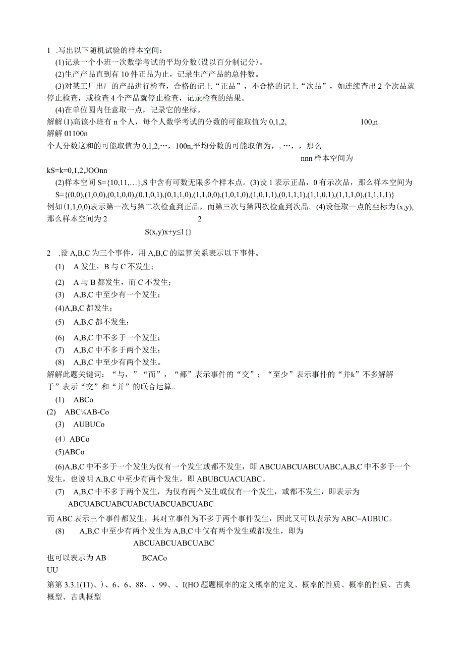 概率论与数理统计-习题答案(浙大四版-盛骤编).docx_第1页