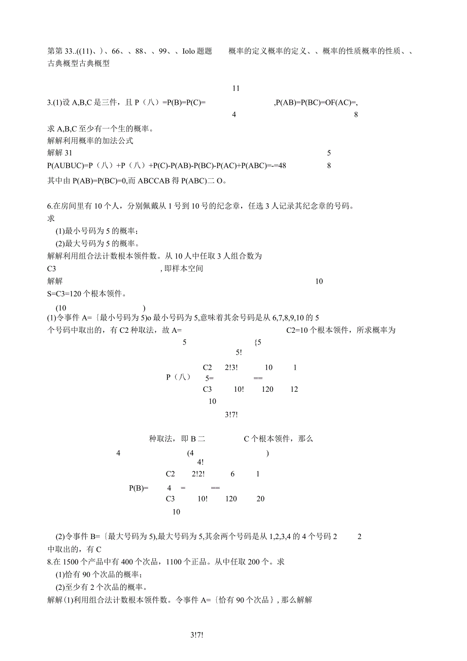 概率论与数理统计-习题答案(浙大四版-盛骤编).docx_第2页