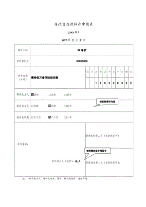 房改售房款转存申请表1.docx