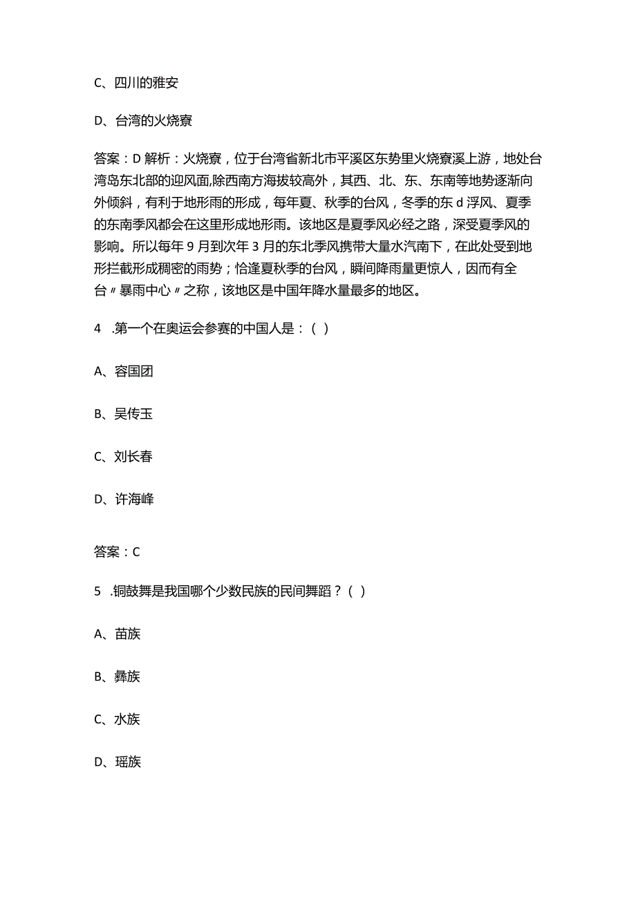 抚顺职业技术学院单招《职测》参考试题库（含答案）.docx_第2页