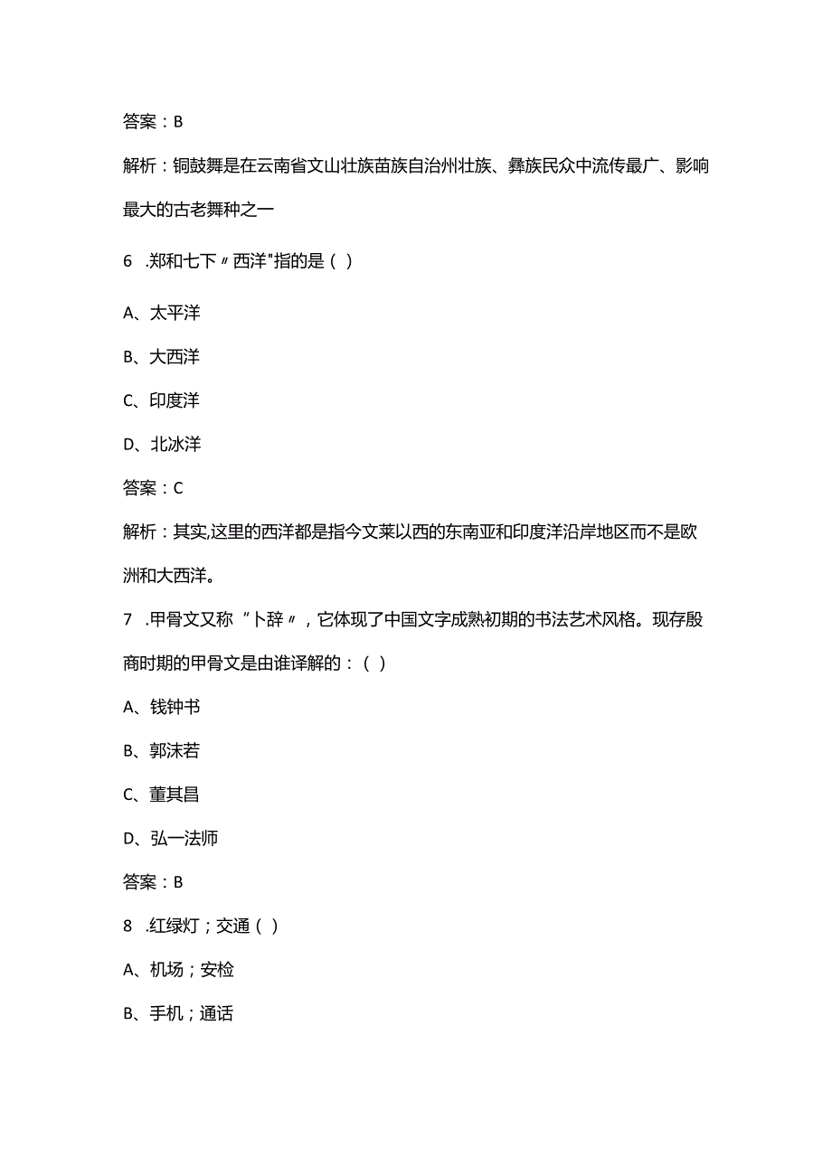 抚顺职业技术学院单招《职测》参考试题库（含答案）.docx_第3页