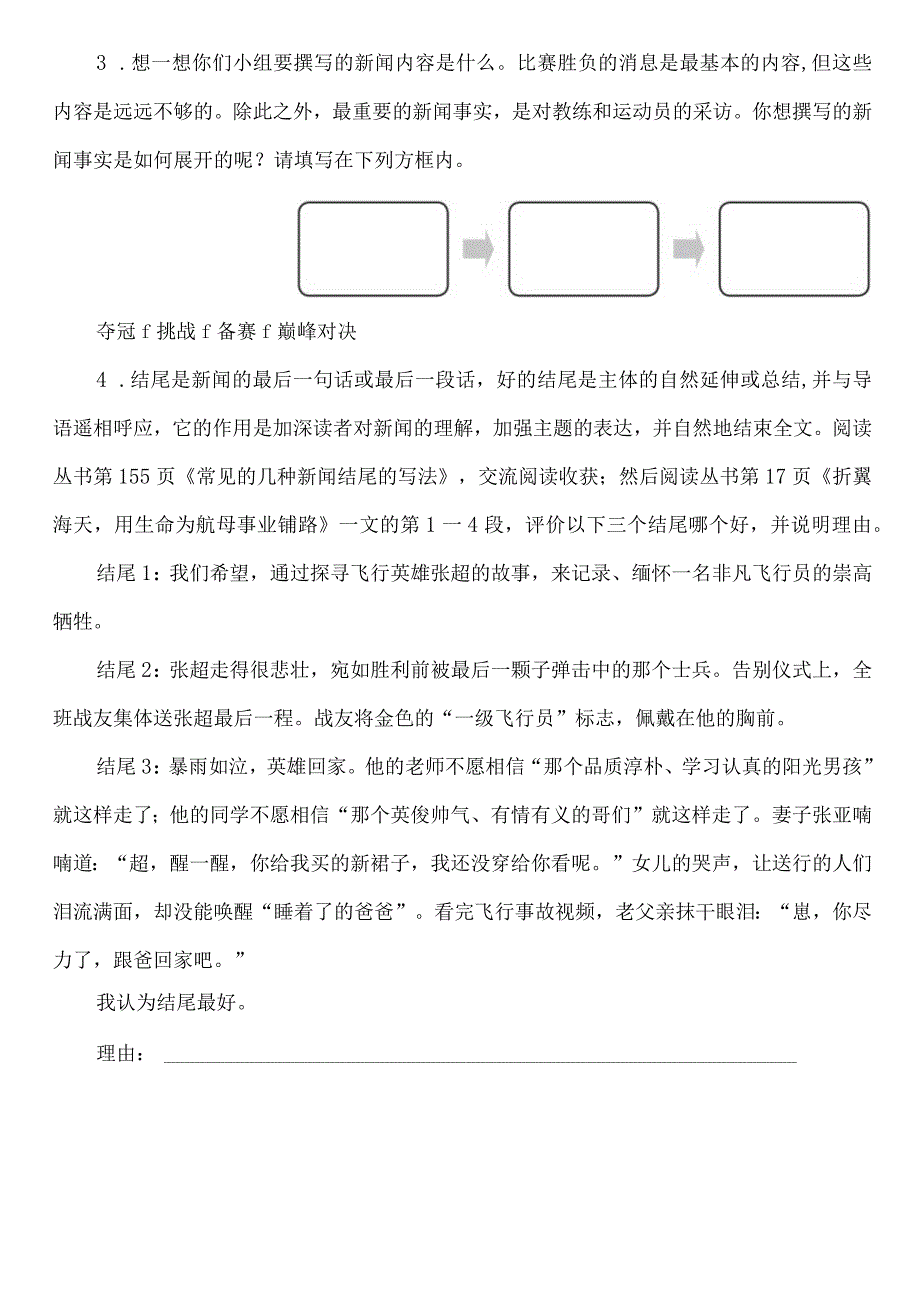 新闻写作成稿教案.docx_第3页