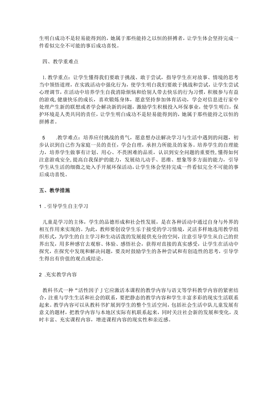 统编版二年级道德与法治下册教学工作计划.docx_第2页