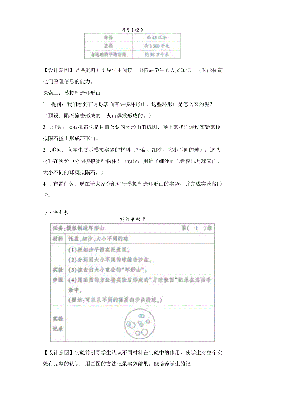 教科版三年级下册科学月球——地球的卫星教案.docx_第3页