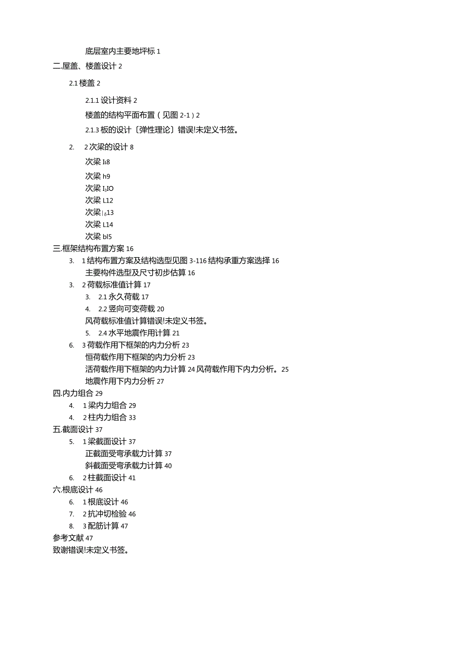 某框架结构住宅楼设计计算书.docx_第3页