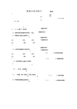 数量关系式练习公开课教案教学设计课件资料.docx