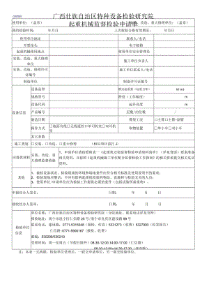 起重机械监督检验申请单.docx