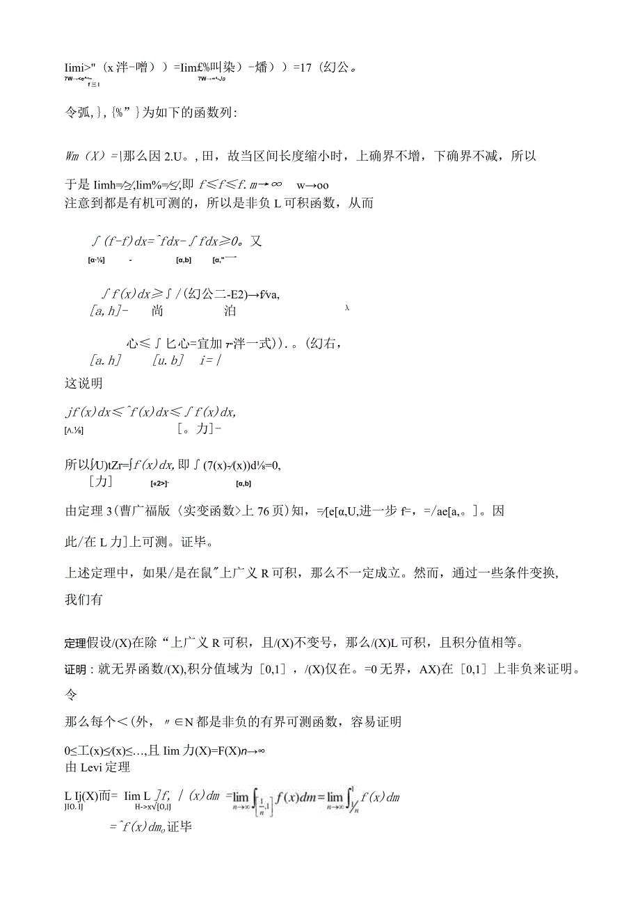 浅谈Lebesgue积分与Riemann积分的联系与区别.docx_第2页